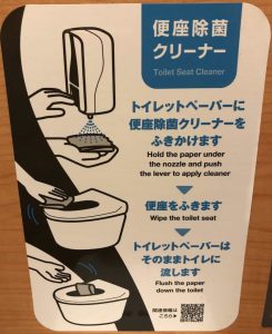 Aviso toilet in japan